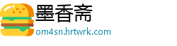 墨香斋